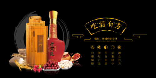  老宗醫(yī)打造中國“吃酒有方”?健康養(yǎng)生新理念！|餐飲界