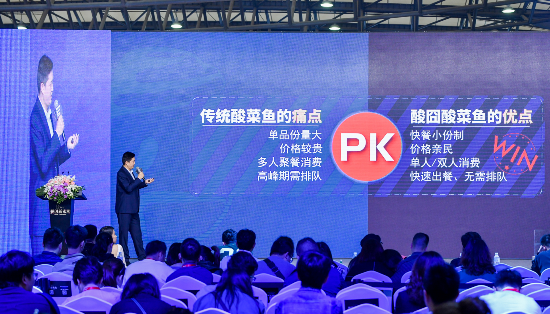 酸囧齊亮相餐創(chuàng)高峰論壇與FHC，演繹“囧式”國民酸菜魚