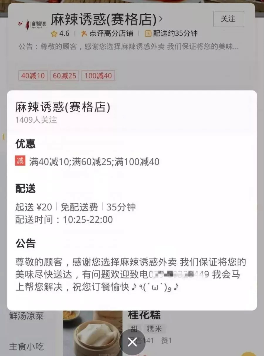 網(wǎng)傳麻辣誘惑的下一個(gè)目標(biāo)：用外賣回血止損？