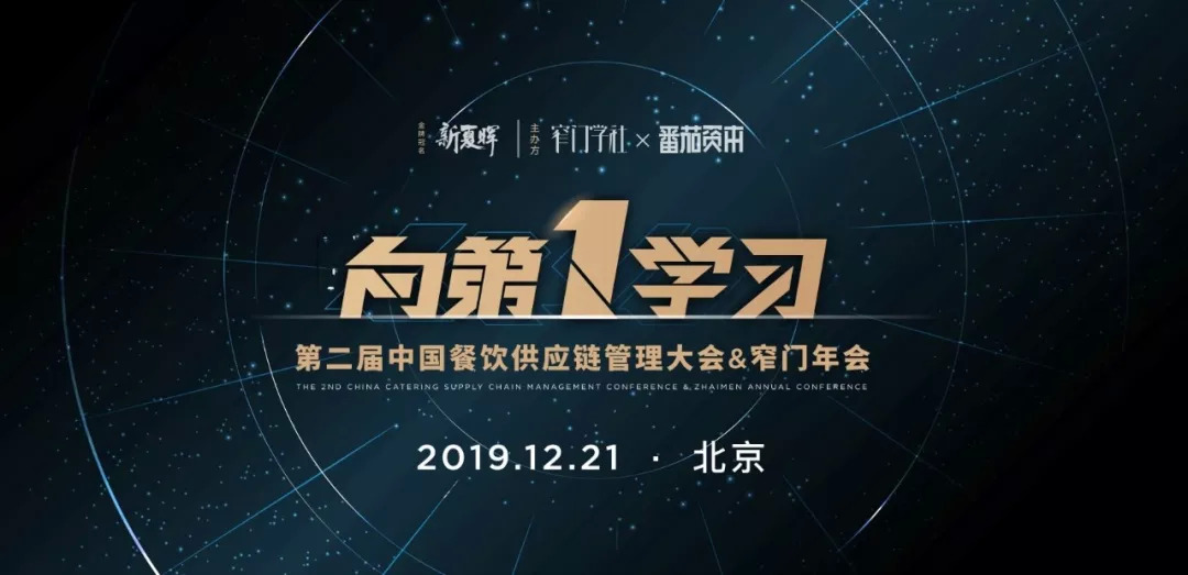 重磅|【向第一學(xué)習(xí)】窄門年會(huì)嘉賓&議程正式公布！品類第一們都來了