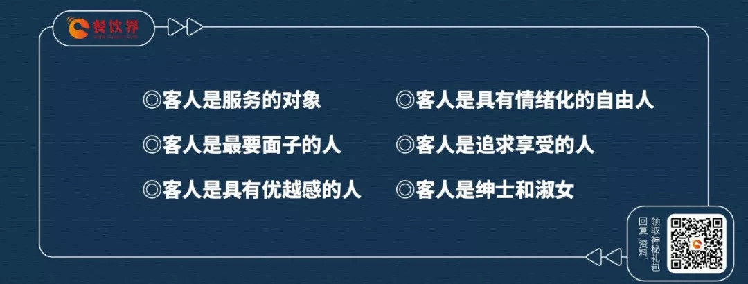 摸準(zhǔn)顧客“六是”、“四不是”，忠實(shí)回頭客蹭蹭漲！ | 餐見