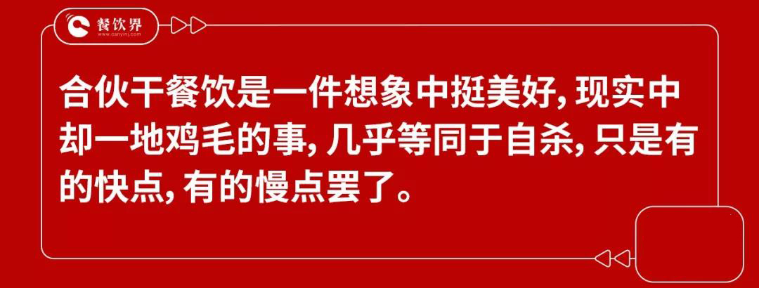 兄弟反目成仇，盲目合伙干餐飲等于自殺！