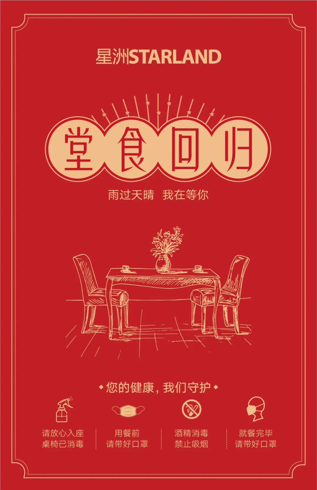 “雨過天晴，我在等你”，堂食預約開啟，更有甜蜜告白福利等你!