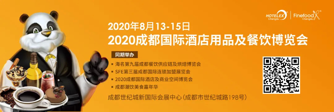 權威發(fā)布！2020成都國際酒店用品及餐飲博覽會，回歸8月！|餐飲界