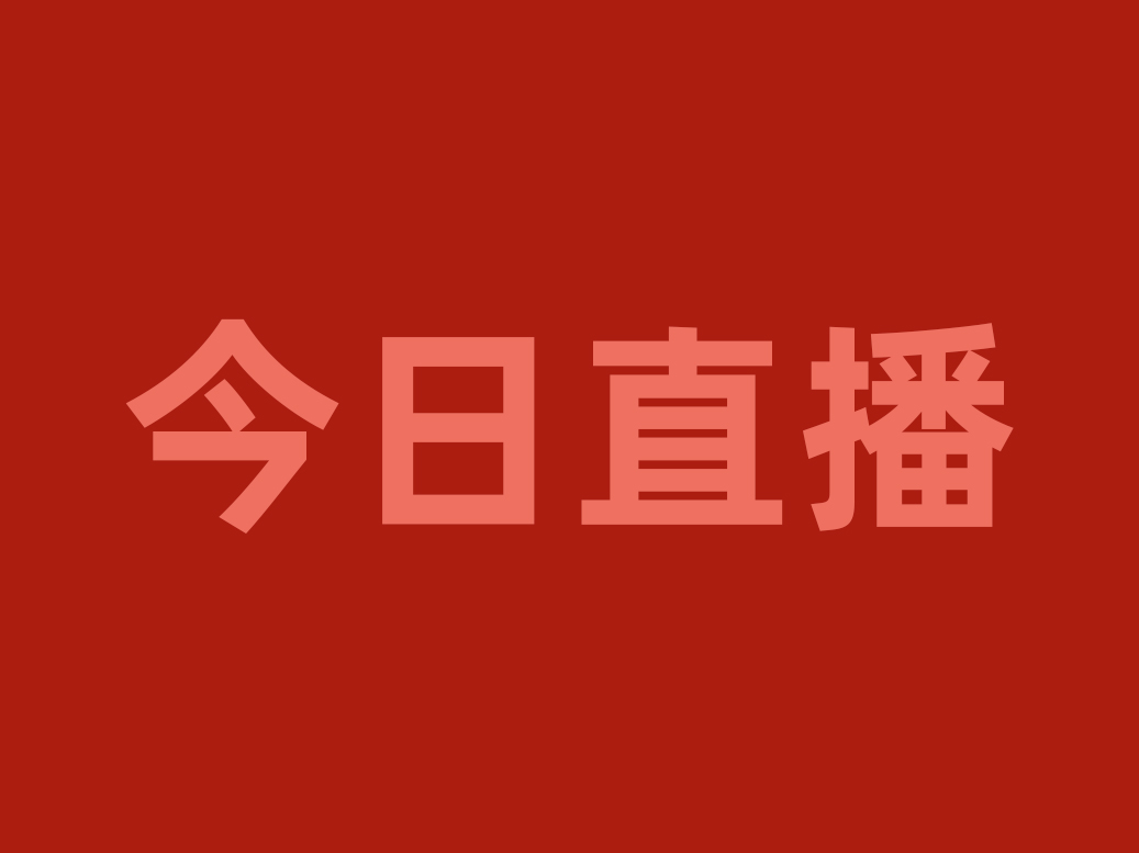 今晚20:00，用“直播＋”賦能渠道優(yōu)化戰(zhàn)略，看食材工廠如何破局重生！|餐飲界