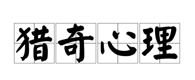 孟婆湯火了，但它是一場徹底失敗的品牌傳播活動