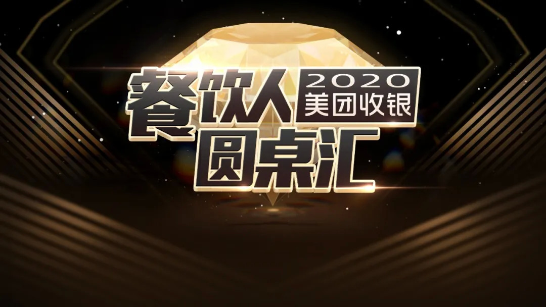 6年拓店1000+，連鎖門(mén)店高速進(jìn)階與較量的密鑰 | 餐見(jiàn)