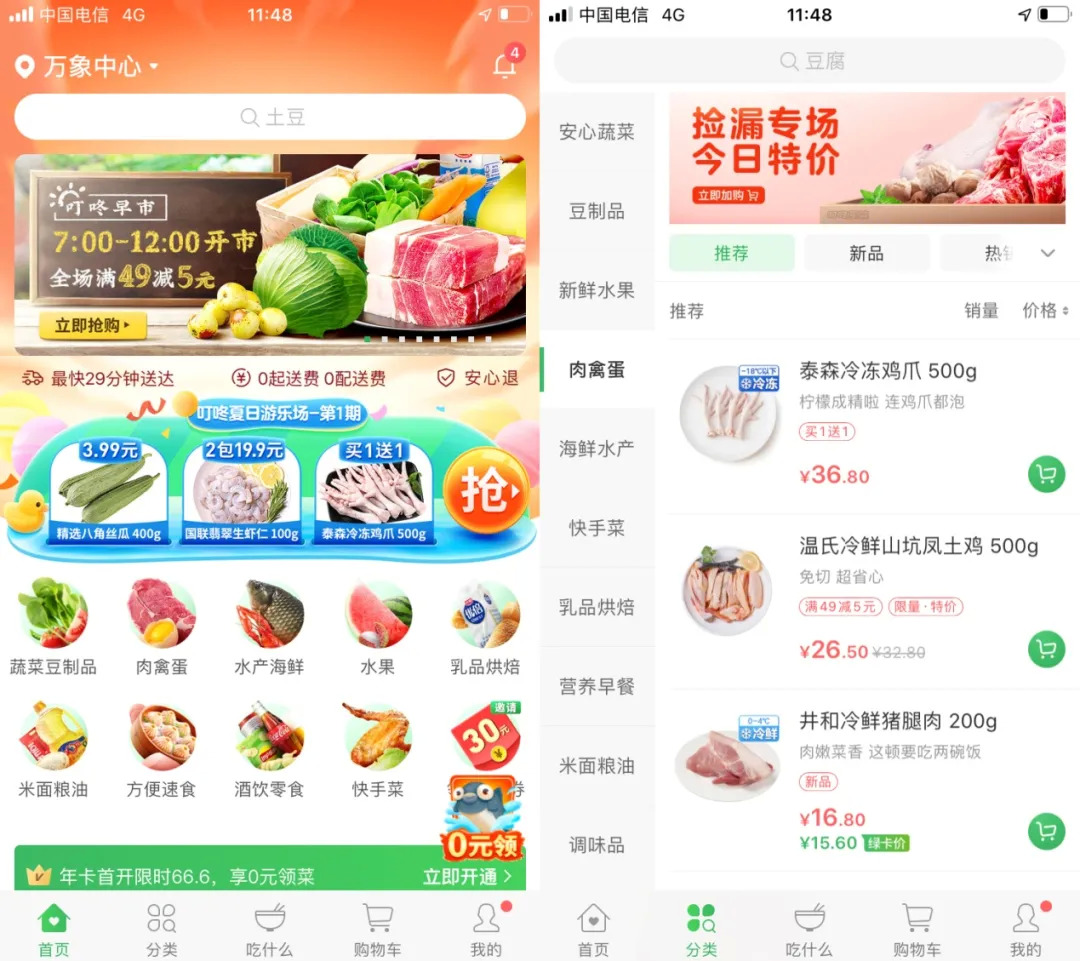 史上最大規(guī)模融資，生鮮電商疫后組成新戰(zhàn)局
