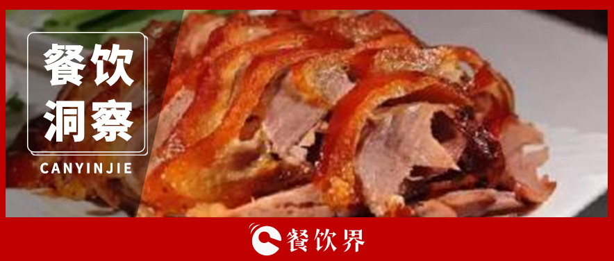“屈尊”的全聚德，“漠視”的網(wǎng)友，老字號還有救嗎？