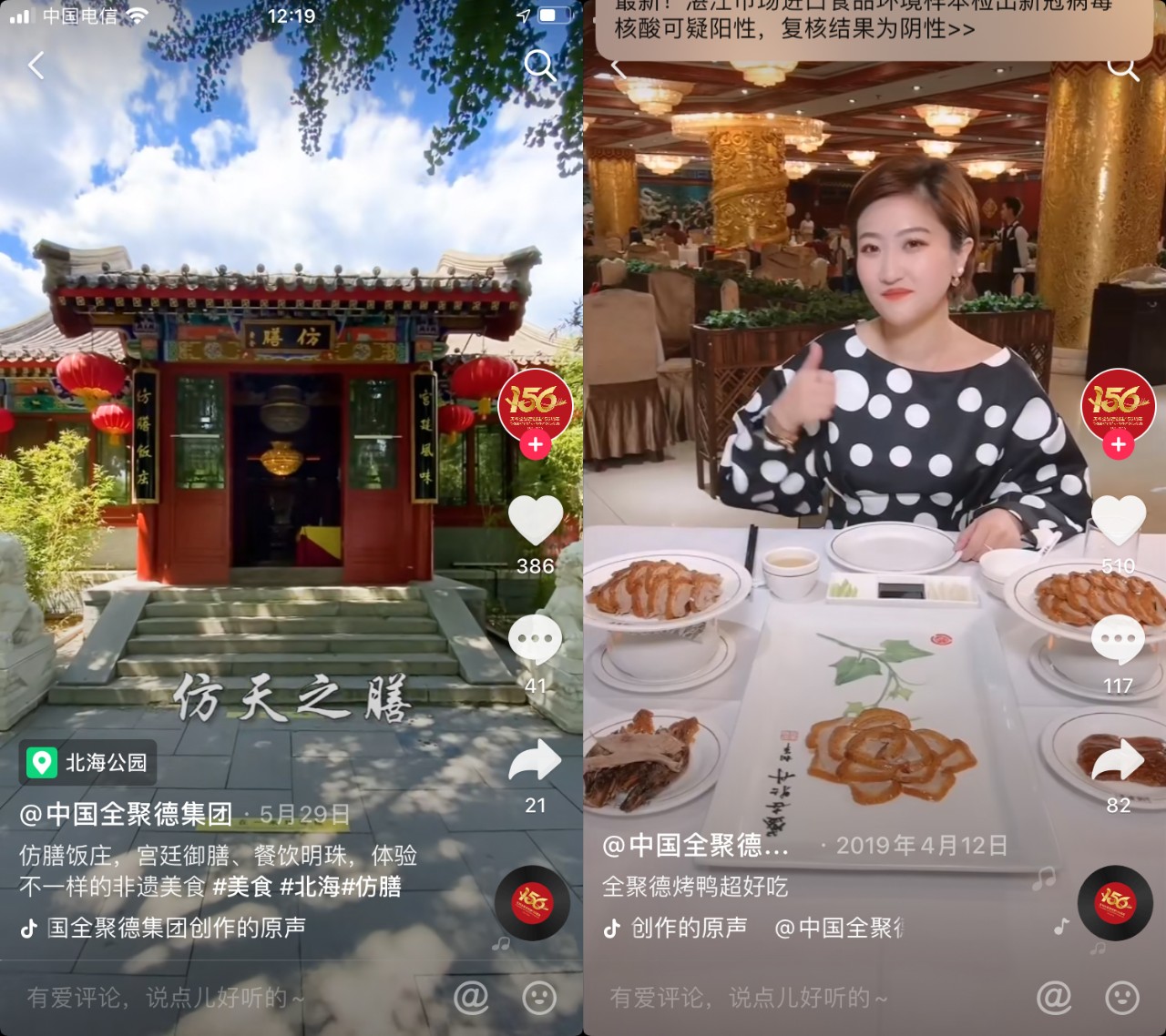 “屈尊”的全聚德，“漠視”的網(wǎng)友，老字號(hào)還有救嗎？