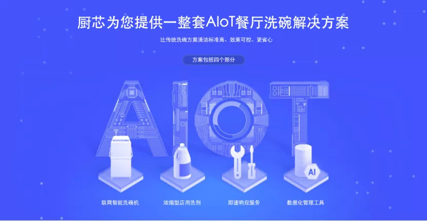 廚芯領(lǐng)跑商用洗碗機(jī)，霸氣挺進(jìn)116城全面驅(qū)動(dòng)后廚降本增效