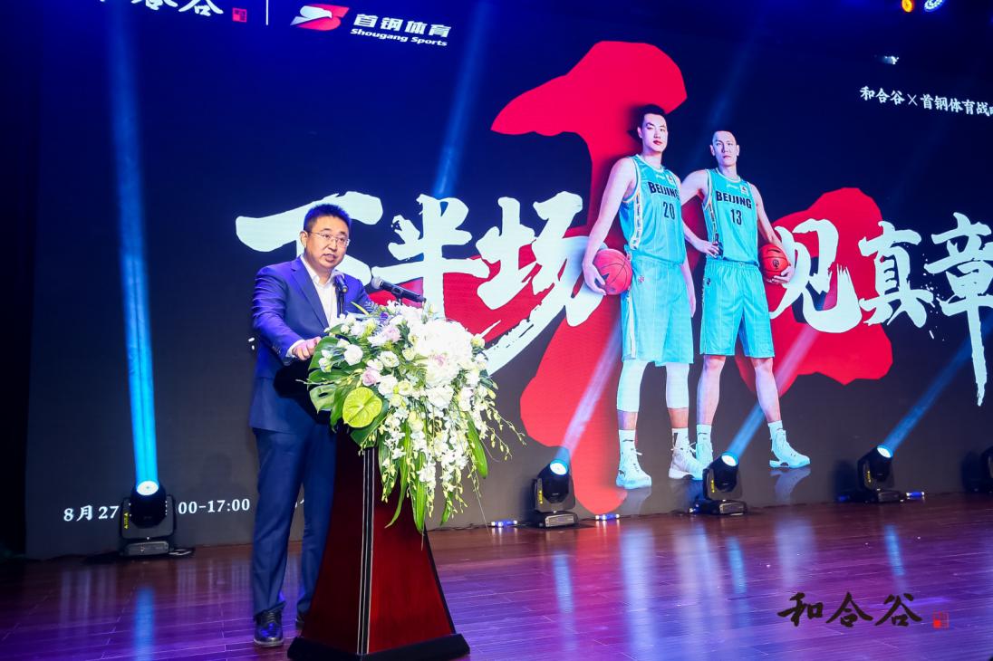 官宣！和合谷與首鋼體育達(dá)成戰(zhàn)略合作，加速品牌年輕化跨界破圈！