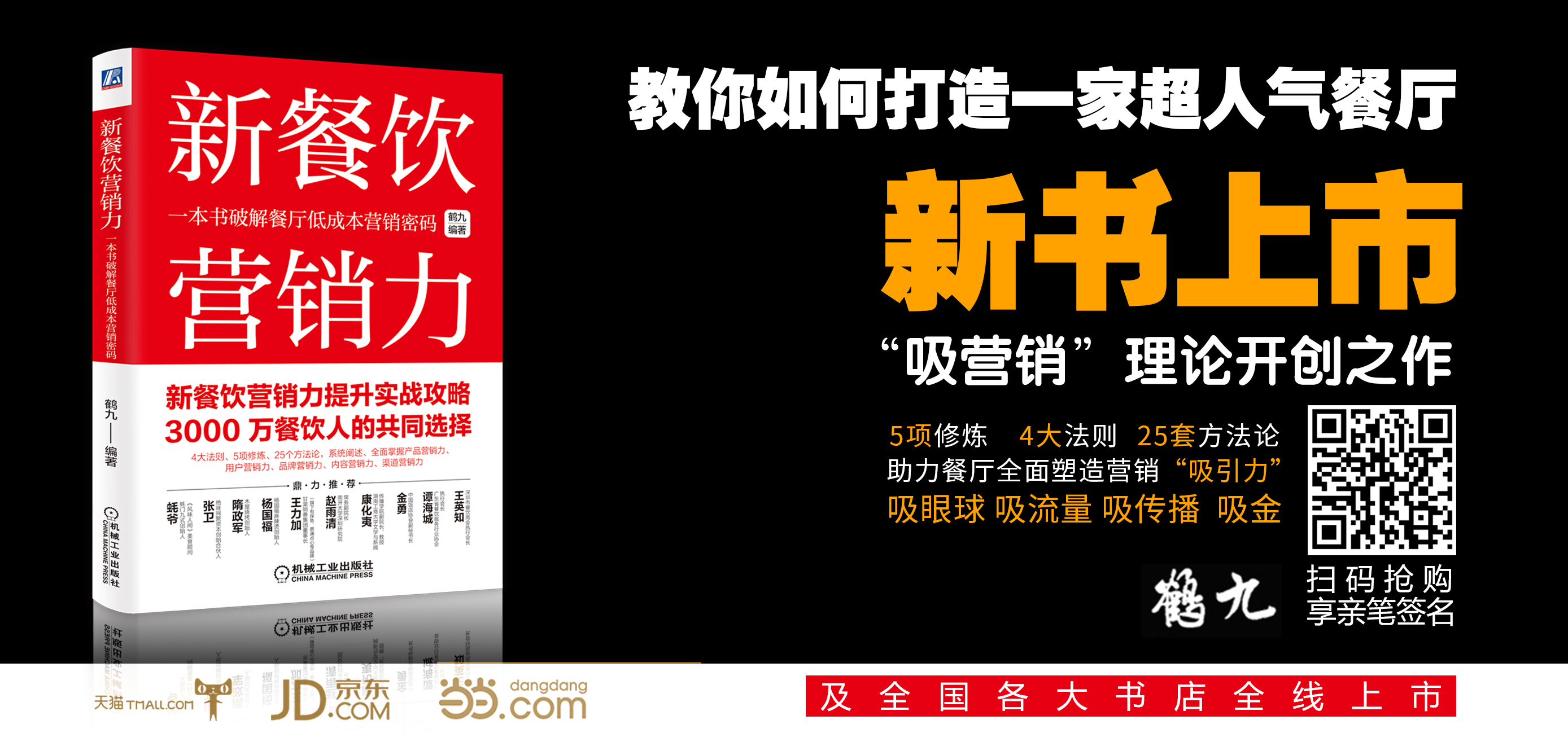 餐廳沒搞清楚“我是誰”，一切營銷動作都是白搭！ | 餐見
