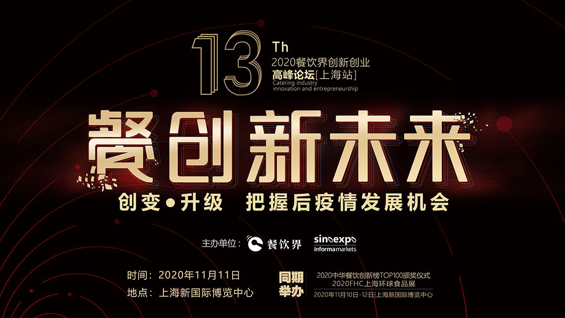 面對(duì)市場(chǎng)不確定，餐企如何創(chuàng)變？升級(jí)？攻守？|餐飲界