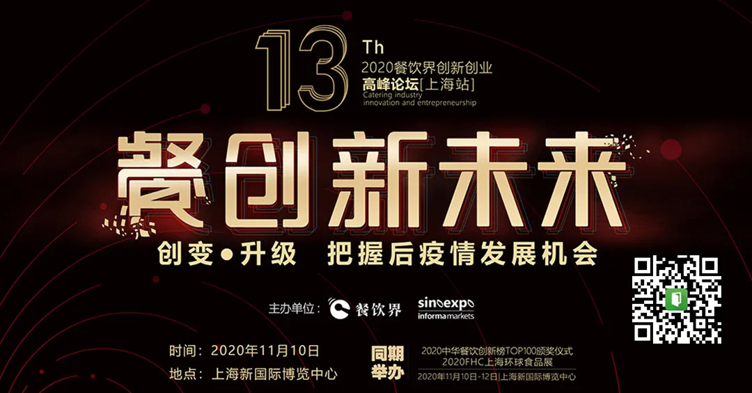 面對市場不確定，餐企如何創(chuàng)變？升級？攻守？