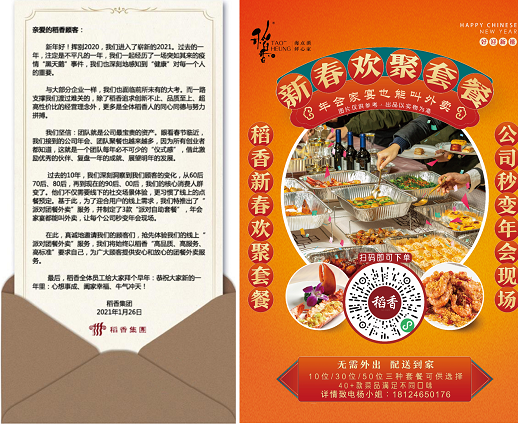 年會(huì)、家宴怎么搞？稻香“派對(duì)團(tuán)餐外賣(mài)”一鍵搞定