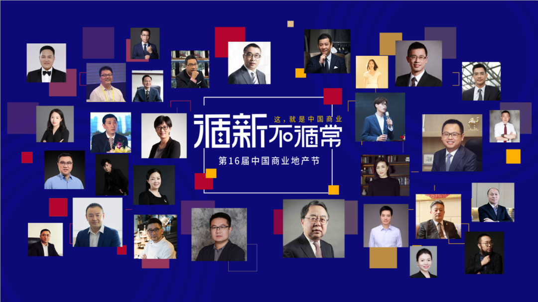 2021中國(guó)商業(yè)地產(chǎn)節(jié)即將循新而行，造浪而生！|餐飲界