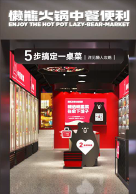 一年新增3000+企業(yè)，吸引三全、蒙牛等大牌入局，火鍋食材超市究竟有多火？