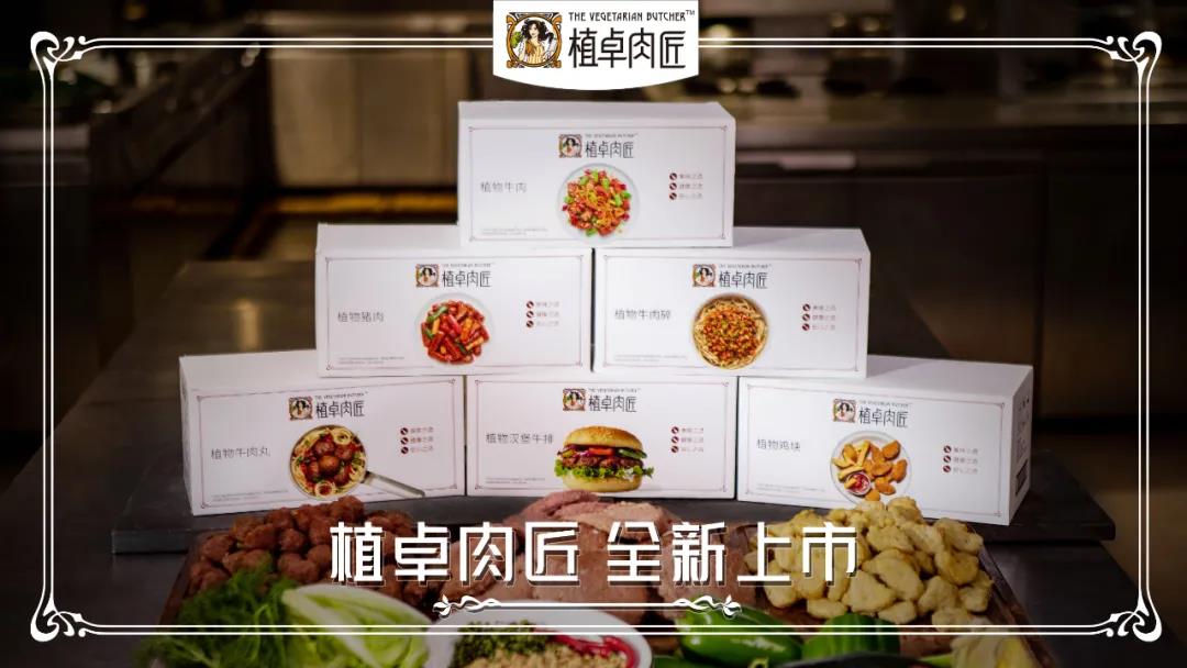 中國(guó)植物肉市場(chǎng)有多香？ 聯(lián)合利華旗下植卓肉匠強(qiáng)勢(shì)入市