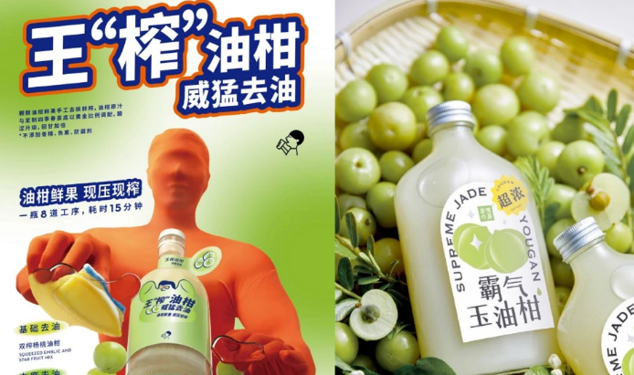 王榨油柑撞款霸氣玉油柑，喜茶的靈感之茶是奈雪？