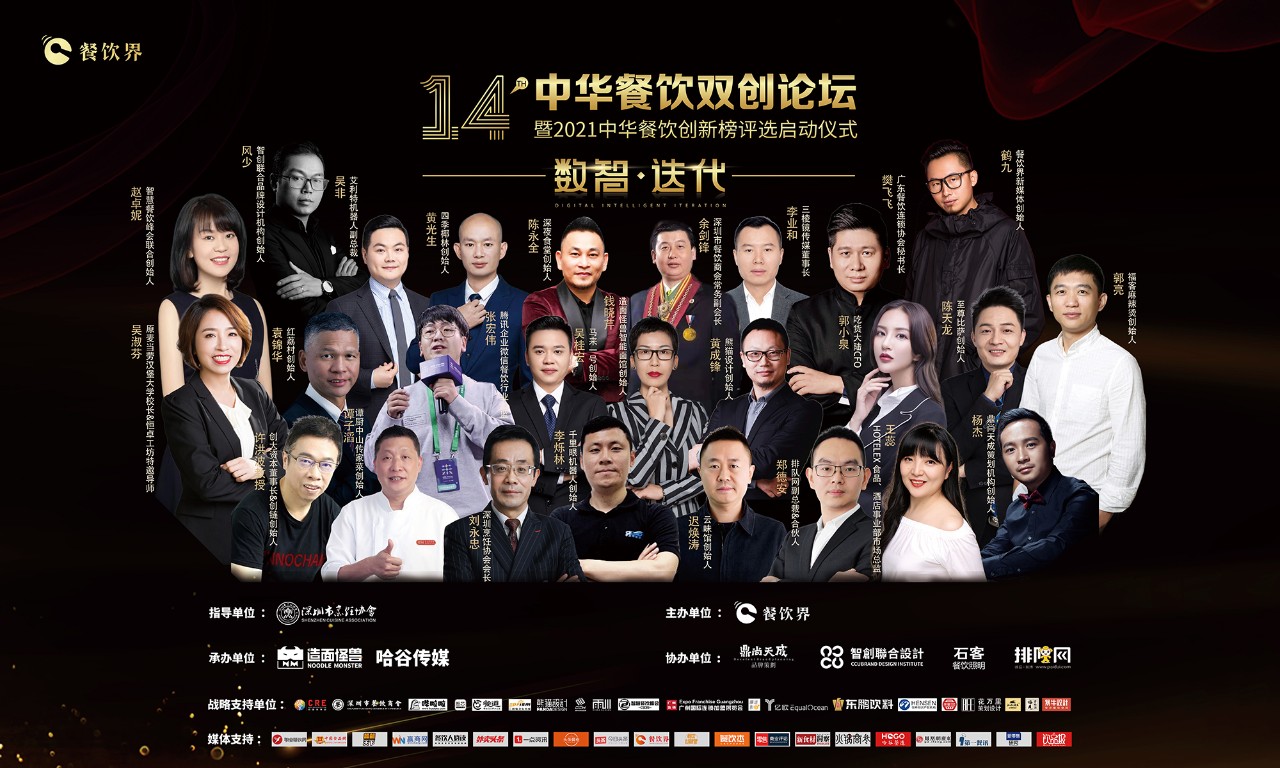 倒計(jì)時(shí)2天 | “數(shù)智-迭代” 2021中華餐飲雙創(chuàng)論壇總攻略，請(qǐng)惠存！