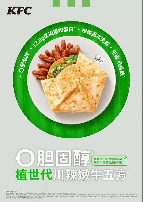 肯德基上線植物基咖啡 植物蛋白“餐+飲”風(fēng)潮要來(lái)了！