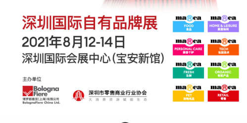 全品類+當(dāng)下最流行話題+國(guó)際化視角，深圳國(guó)際自有品牌展8月12日盛大開(kāi)幕|餐飲界