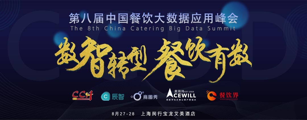 數(shù)智轉(zhuǎn)型，勢(shì)在必行！餐飲有數(shù)，領(lǐng)先一步！|餐飲界