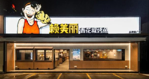 太二、太二前傳、慫、賴美麗烤魚……九毛九在組一個年輕人的局！