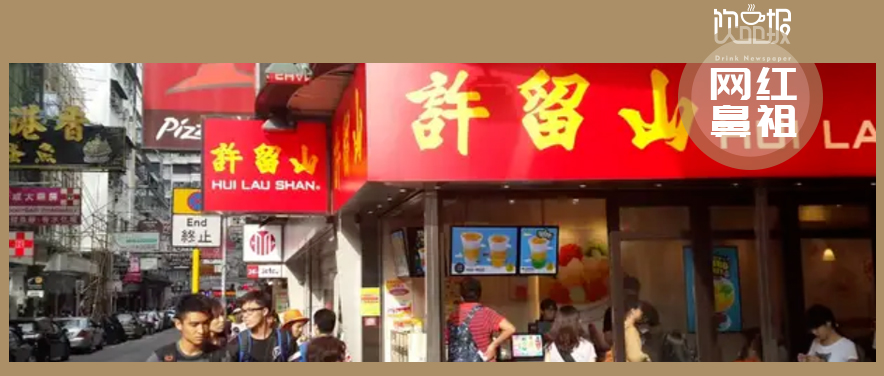 網(wǎng)紅鼻祖交不起房租！許留山何以落敗至此？|餐飲界