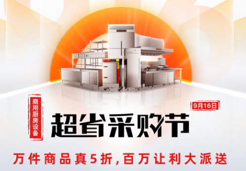 商用廚房怎么做更劃算？京東家電攜手德瑪仕打造一站式整體商廚解決方案，5.98萬全包！
