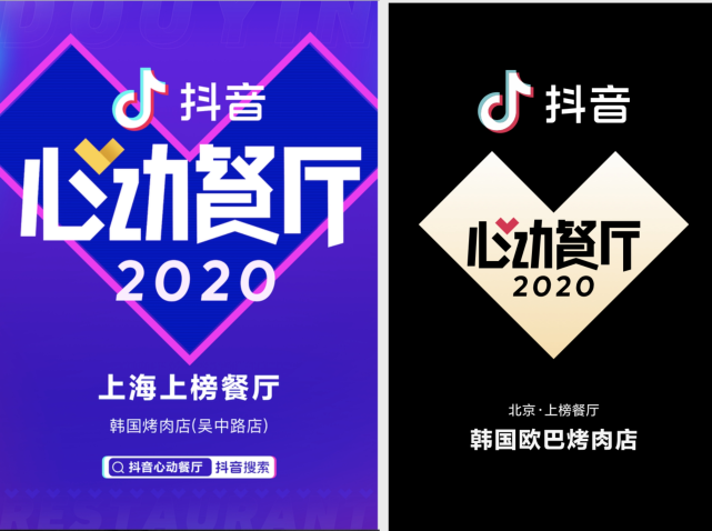 【抖音心動餐廳2021 】啟動，招募潮流/特色/有趣的餐廳，打造年輕人的潮流餐廳指南