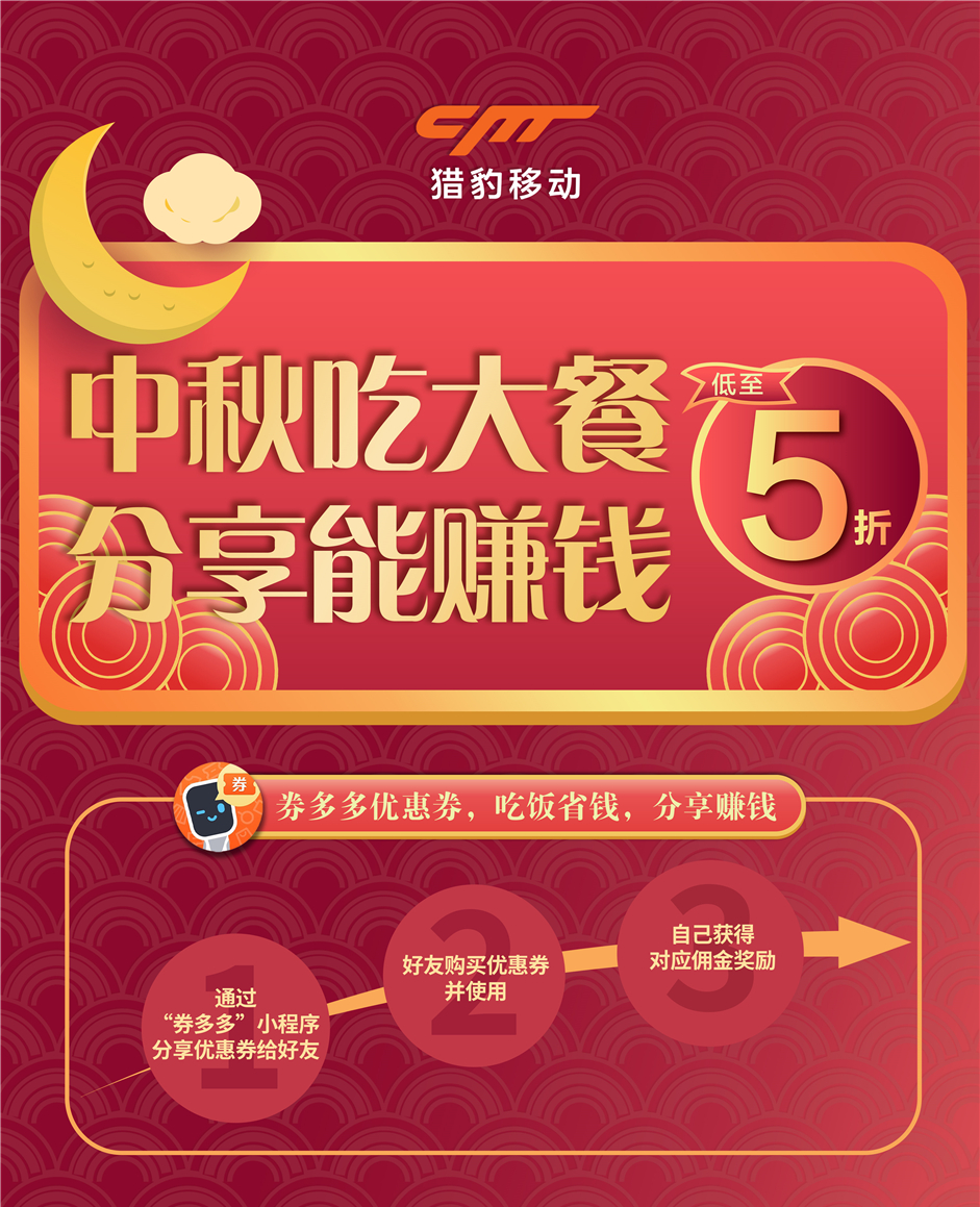 社交分享新玩法，獵豹移動(dòng)商場(chǎng)機(jī)器人小程序券多多優(yōu)惠券助燃餐飲消費(fèi)