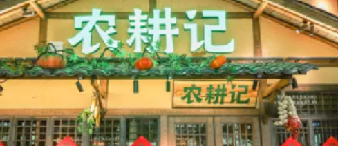 土味農(nóng)耕記的都市路，好走嗎？