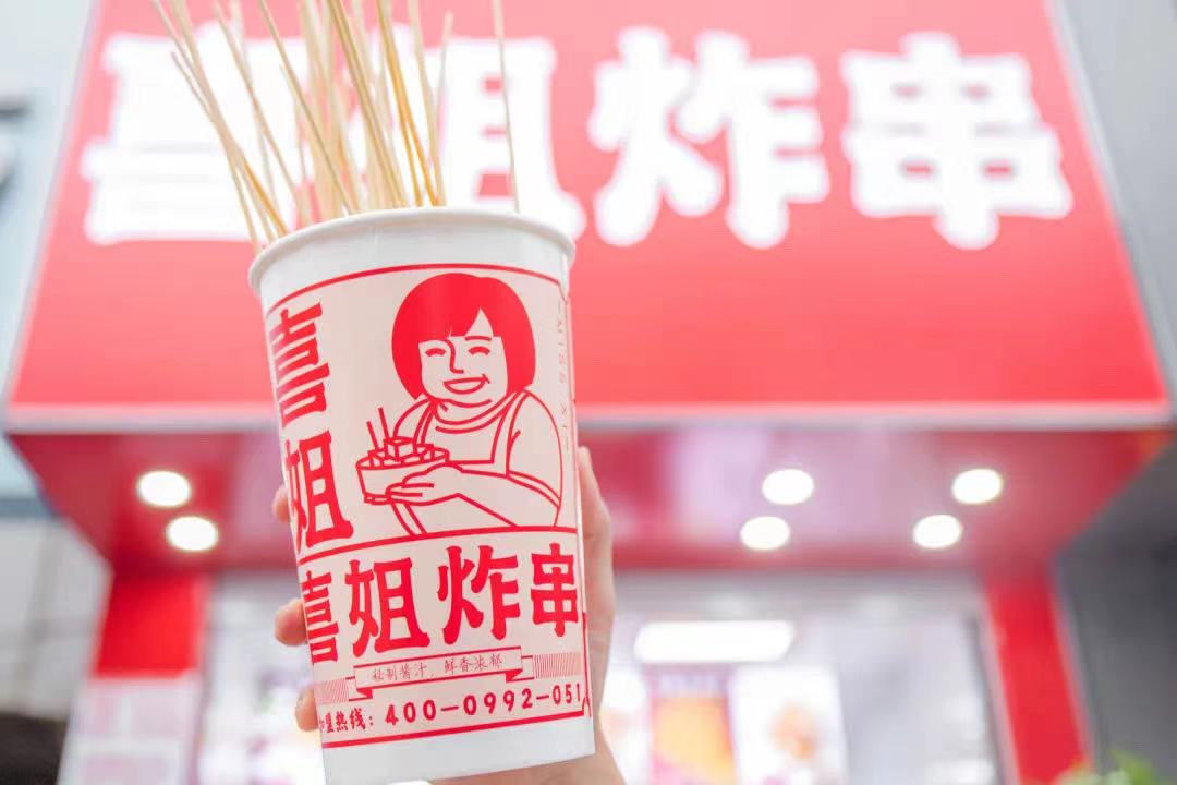  炸串小吃領(lǐng)導(dǎo)品牌“喜姐炸串”完成A輪2.95億元融資，已布局門店超過1400家