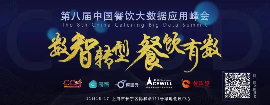 【倒計(jì)時(shí)9天】大會(huì)看點(diǎn)：全行業(yè)都在內(nèi)卷，餐飲行業(yè)要如何借力突圍？|餐飲界