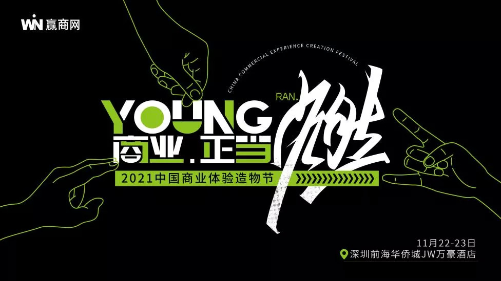 下周一見！這份「2021中國商業(yè)體驗造物節(jié)」最潮參會指南務(wù)必收好！
