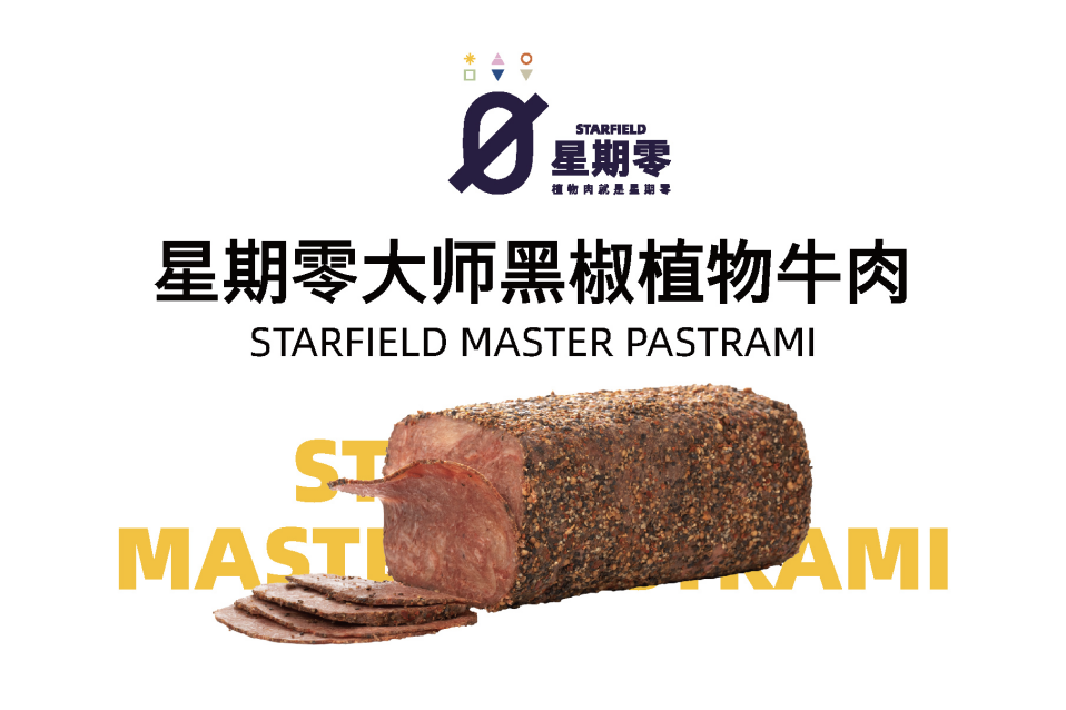 星期零推顛覆性新品，引領植物蛋白行業(yè)發(fā)展方向，并透露將與喜茶再次合作