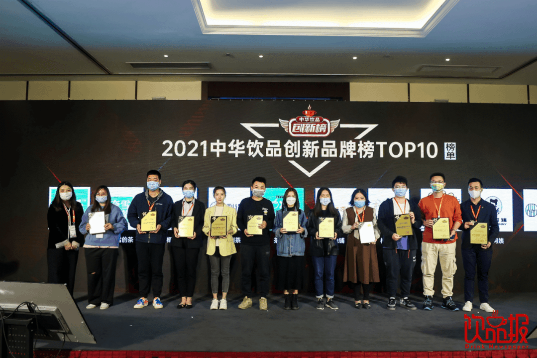 重磅：2021中華飲品創(chuàng)新榜榜單揭曉！|餐飲界