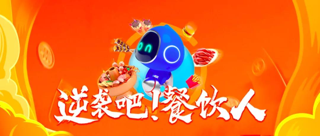 “新增量”關(guān)鍵詞下，餐飲人在拿什么實現(xiàn)逆襲？