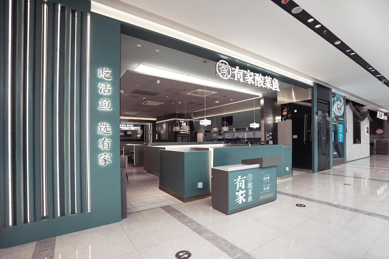 “有家酸菜魚”攜手嘩啦啦，開啟連鎖數(shù)字化經(jīng)營全新階段