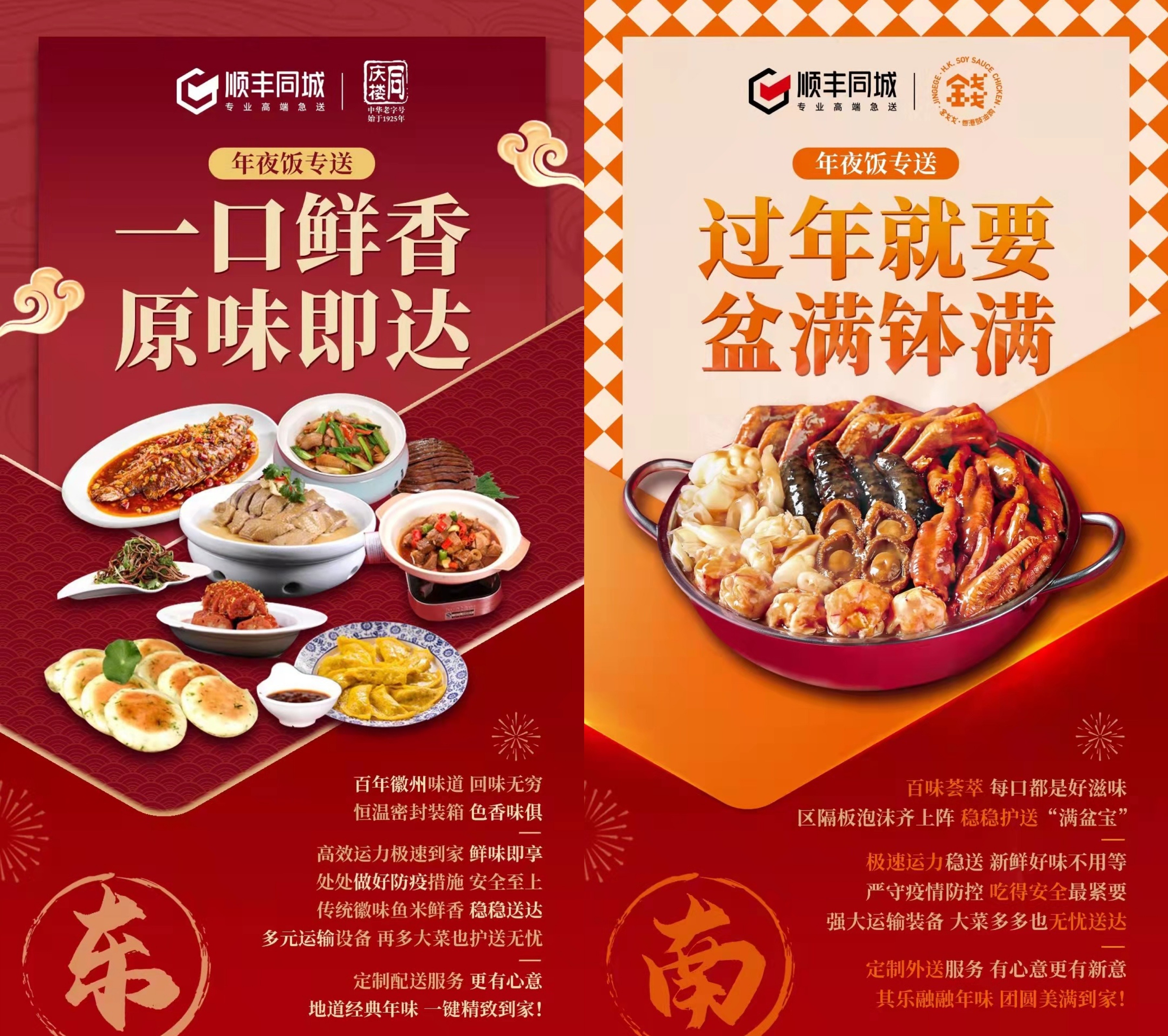 外賣年夜飯走紅，順豐同城聯(lián)合香格里拉、洲際、同慶樓等品牌傳遞團(tuán)圓美味