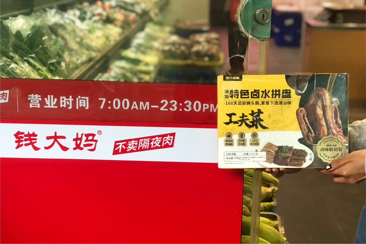 錢大媽推廣短保類預(yù)制菜，保障消費(fèi)者菜籃子