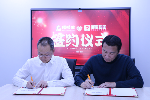 嘩啦啦&百度地圖達(dá)成戰(zhàn)略合作，助力餐飲商戶實現(xiàn)海量曝光、高效引流