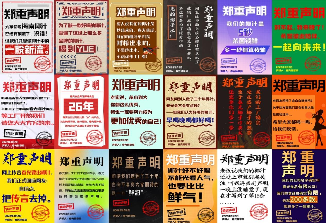 春光食品連發(fā)26條聲明，刷屏式營銷成功出圈
