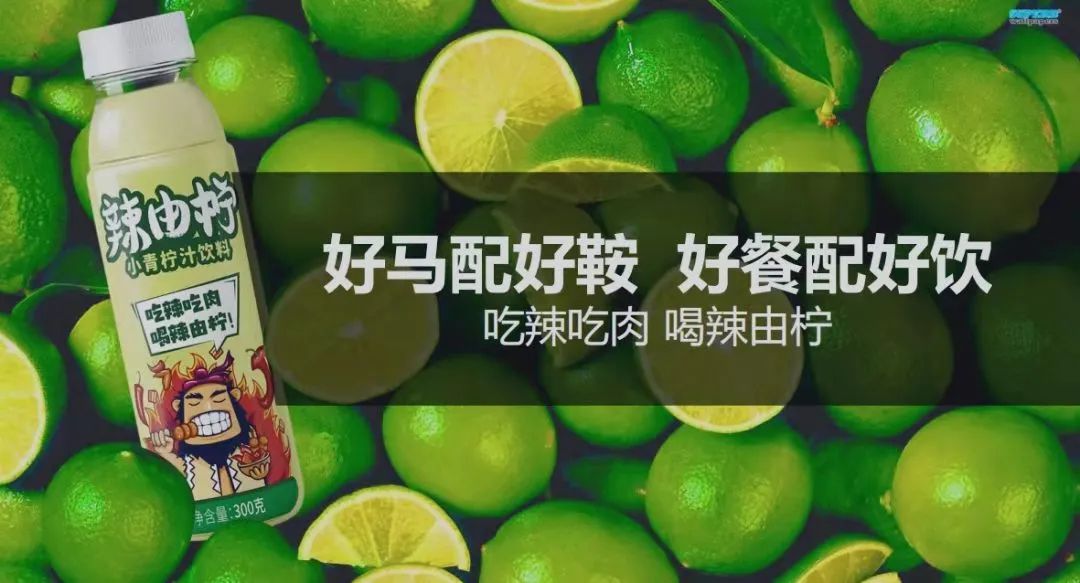 餐飲一個(gè)辣由檸，憑什么會(huì)成為下一個(gè)王老吉？