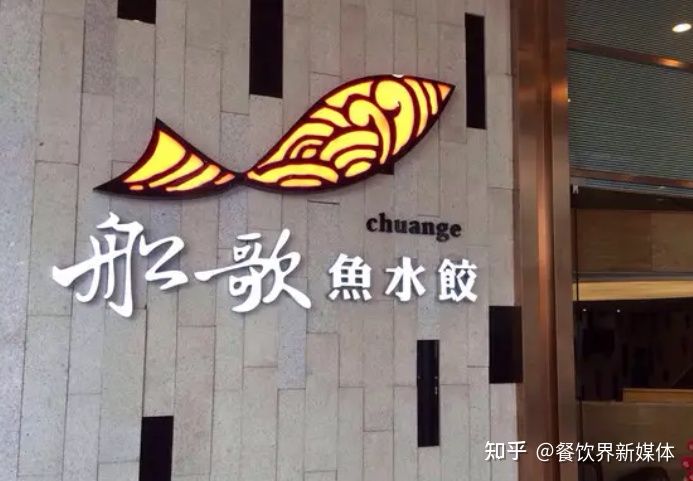透過船歌魚水餃，解鎖魯系小吃發(fā)展新密碼 | 案例