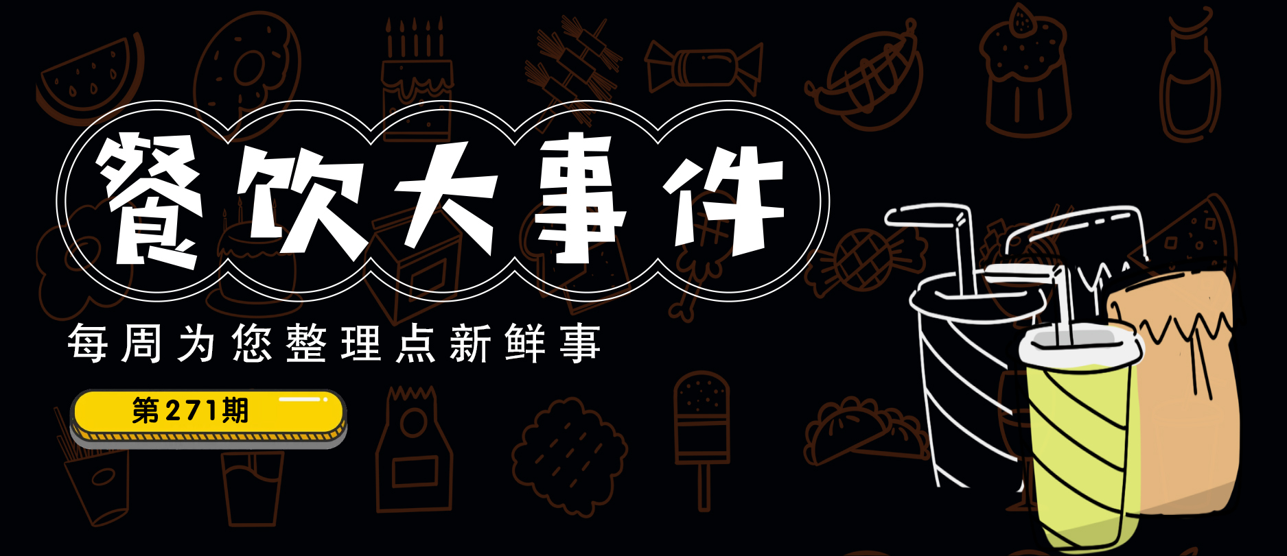 餐飲大事件271期 | 呷哺呷哺2021營(yíng)收超61億、美團(tuán)騎手配送成本增至682億元、周黑鴨2021全年凈利潤(rùn)3.42億|餐飲界