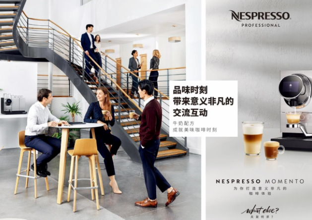 商用咖啡機Nespresso Momento，專為現(xiàn)代辦公場所量身定制