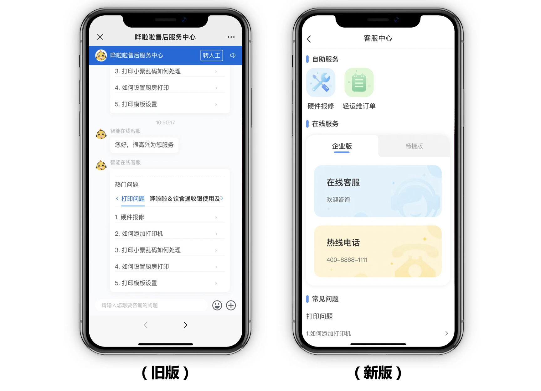 為客戶滿意度而戰(zhàn)！嘩啦啦客服再迎重要升級